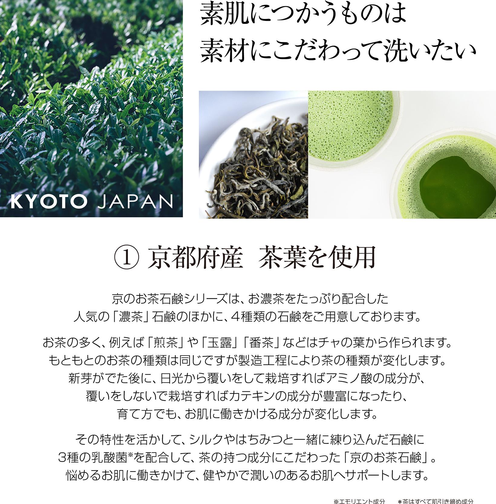 「京都のお茶」石鹸 玉露
